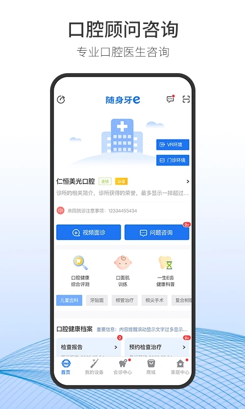 隨身牙醫(yī)官方版