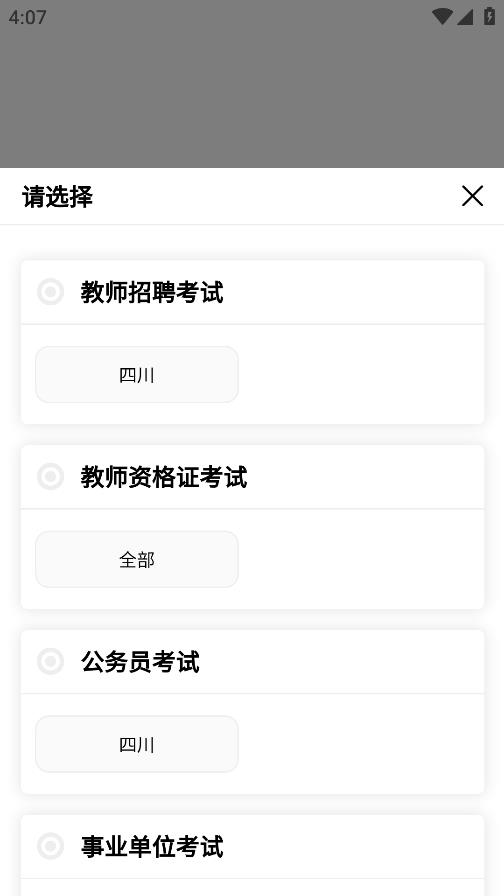 考編通APP安卓版