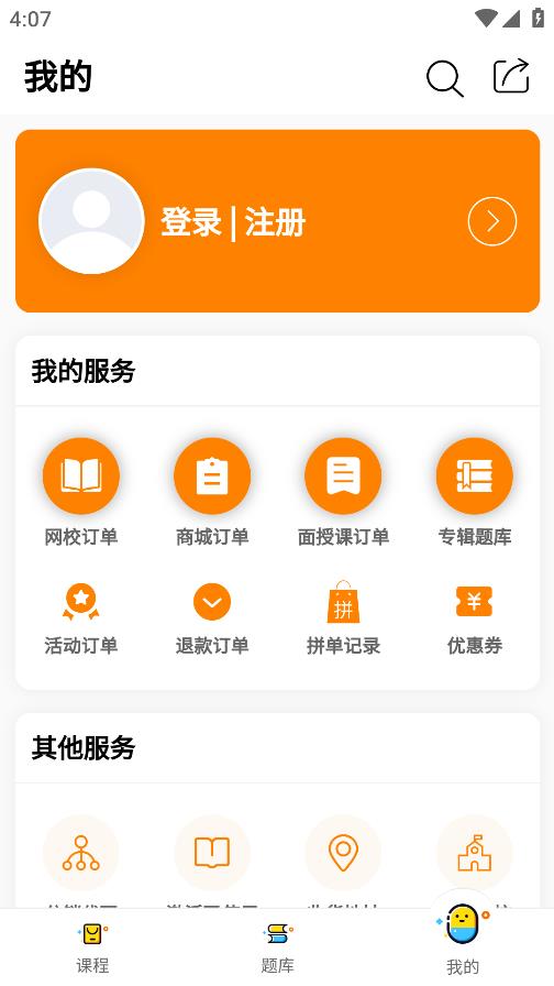 考編通APP安卓版