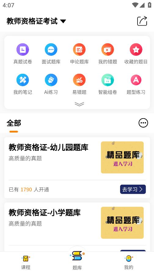 考編通APP安卓版