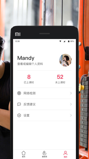 最新版超級(jí)私教APP