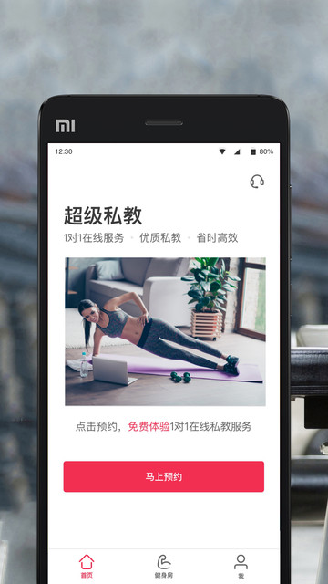 最新版超級(jí)私教APP