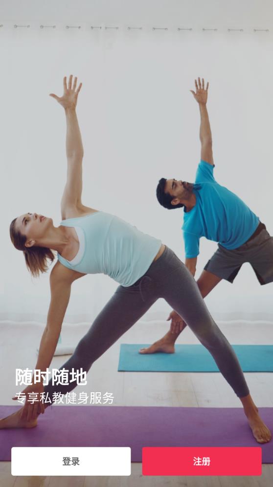 最新版超級(jí)私教APP