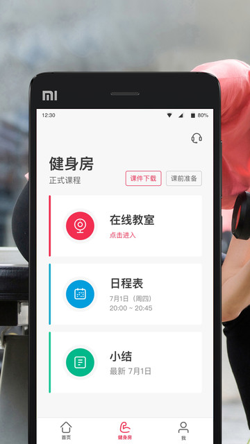 最新版超級(jí)私教APP