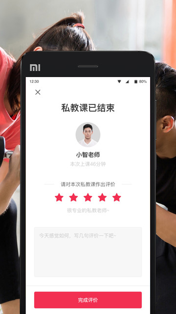 最新版超級(jí)私教APP