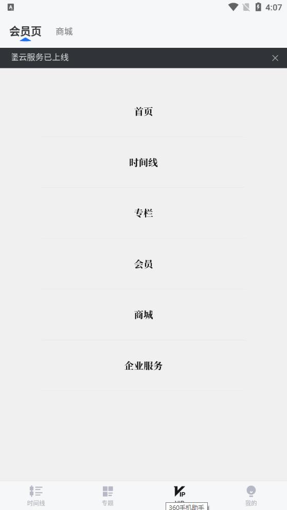 智堡APP安卓版下載