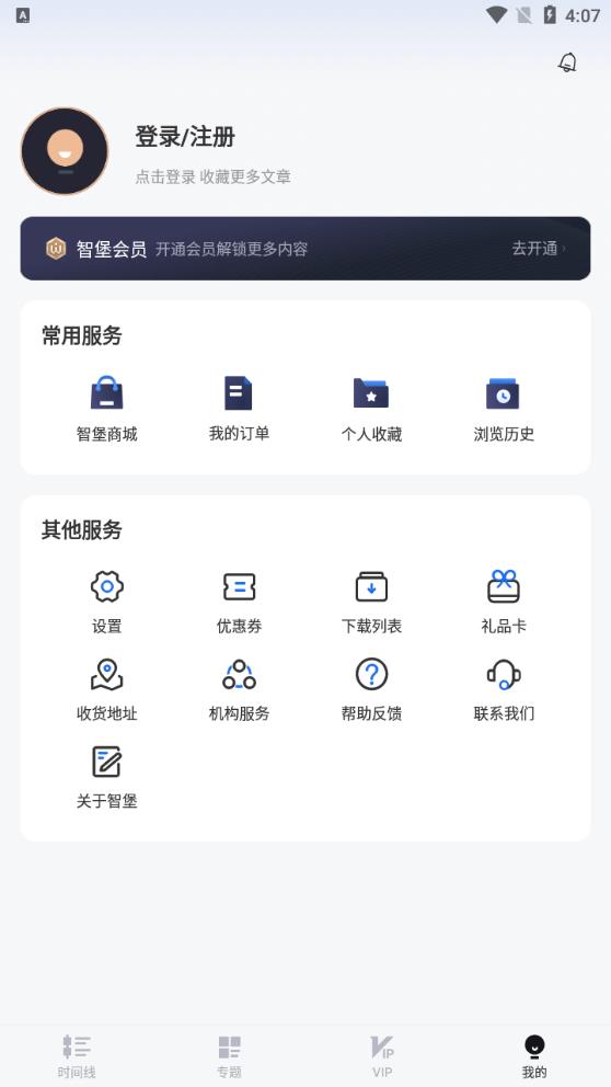 智堡APP安卓版下載