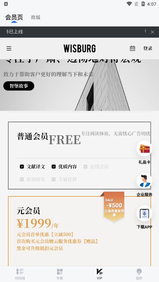 智堡APP安卓版下載