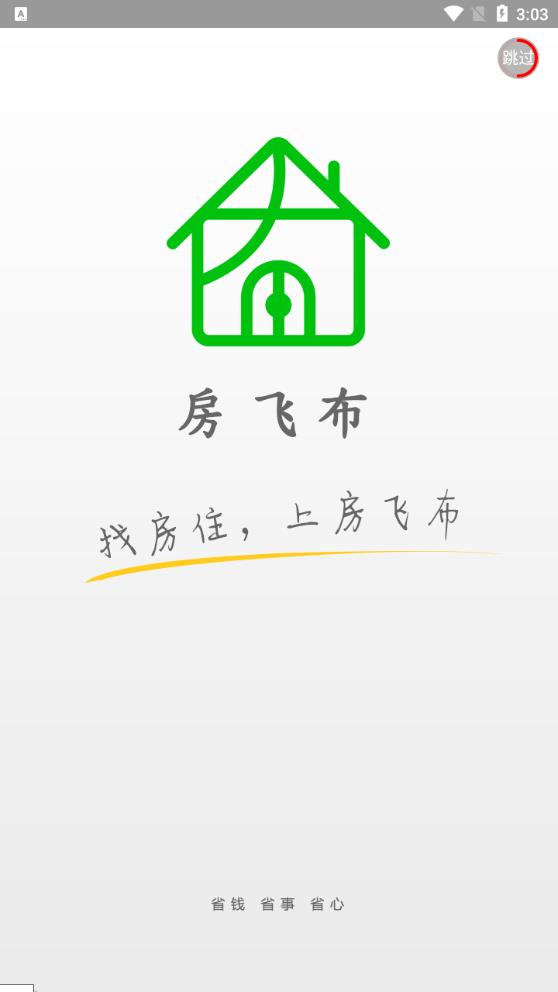 房飛布官方版app