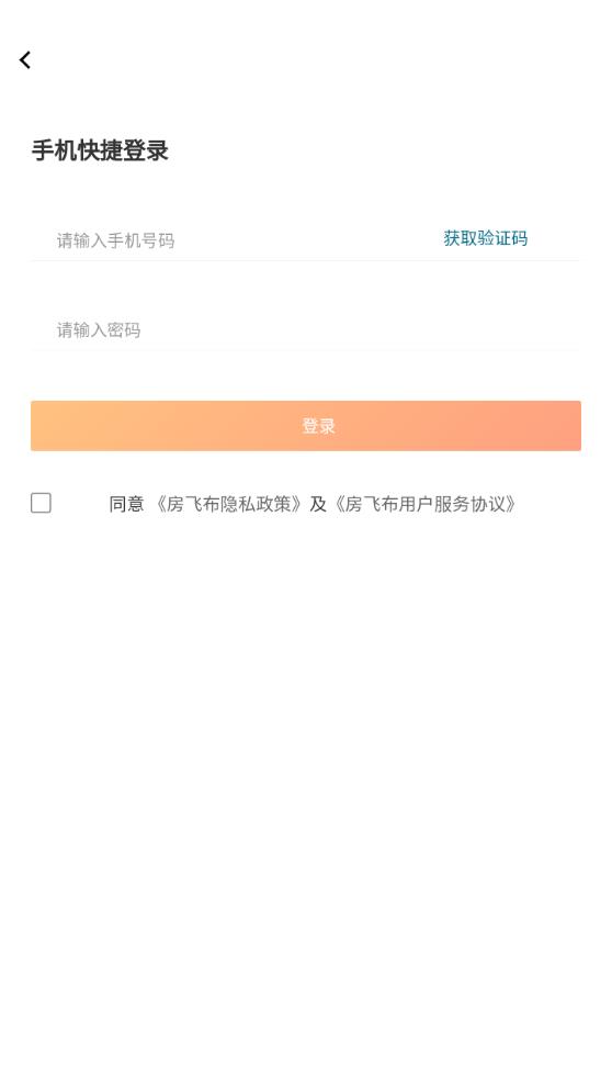 房飛布官方版app