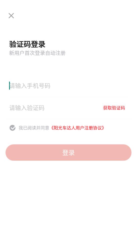 陽光車達(dá)人最新版本