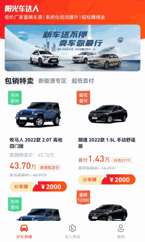 陽光車達(dá)人最新版本