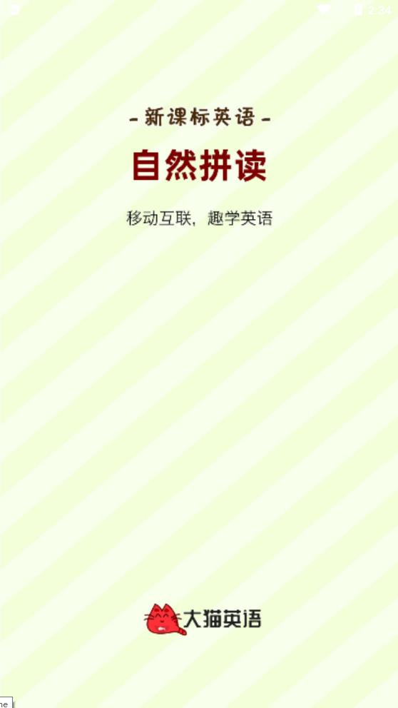 大貓英語(yǔ)自然拼讀新版本