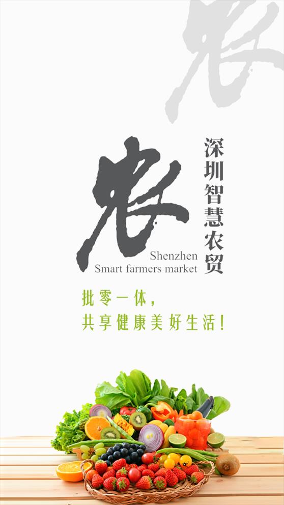 掌農(nóng)貿(mào)監(jiān)管端app安卓版