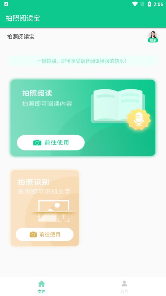 拍照閱讀寶新版本