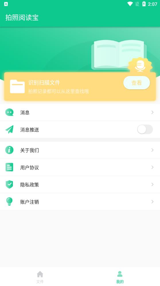 拍照閱讀寶新版本