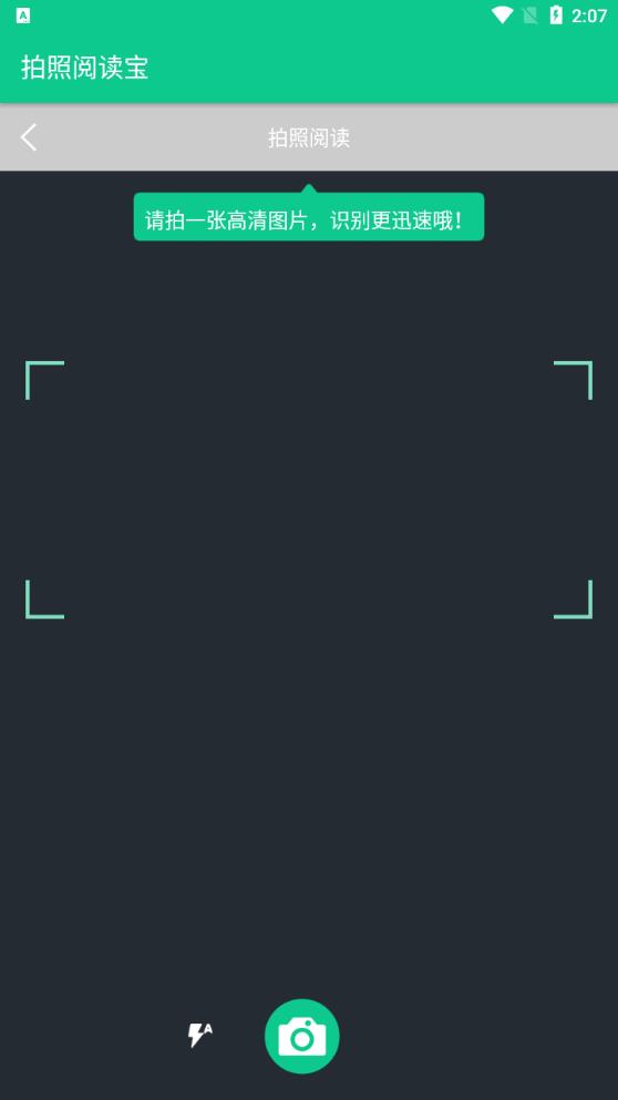 拍照閱讀寶新版本