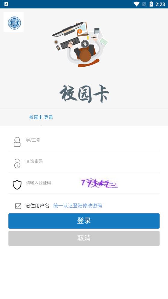 西北大學E校園app更新