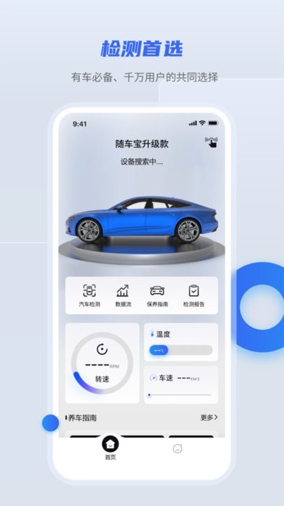 隨車寶最新版本