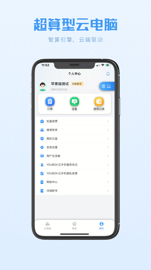 興和云電腦安卓app