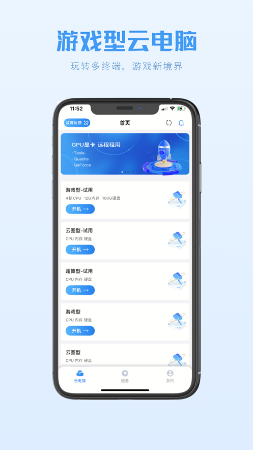 興和云電腦安卓app