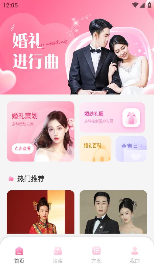 婚禮紀電子請?zhí)謾C版
