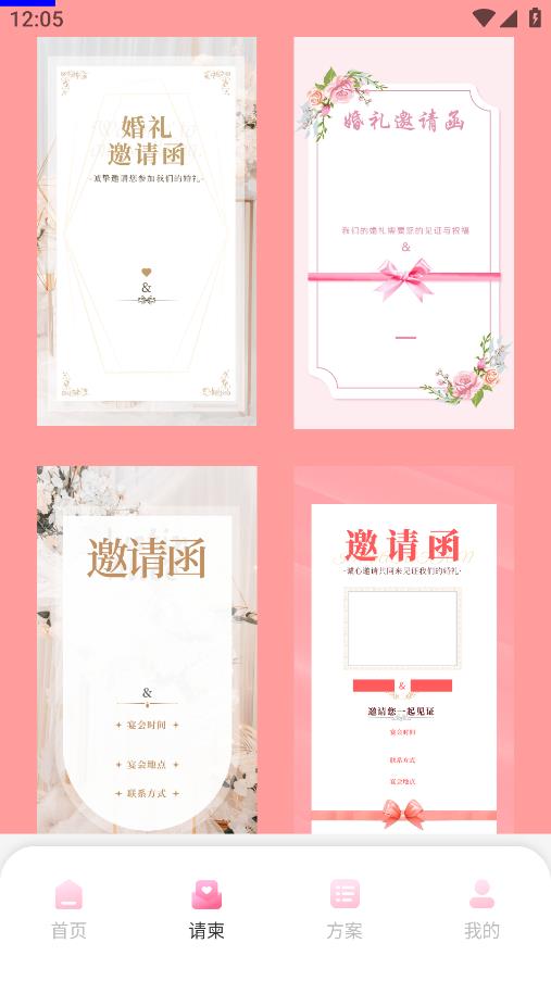 婚禮紀電子請?zhí)謾C版