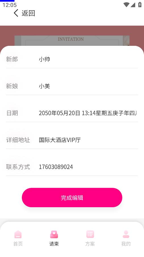 婚禮紀電子請?zhí)謾C版