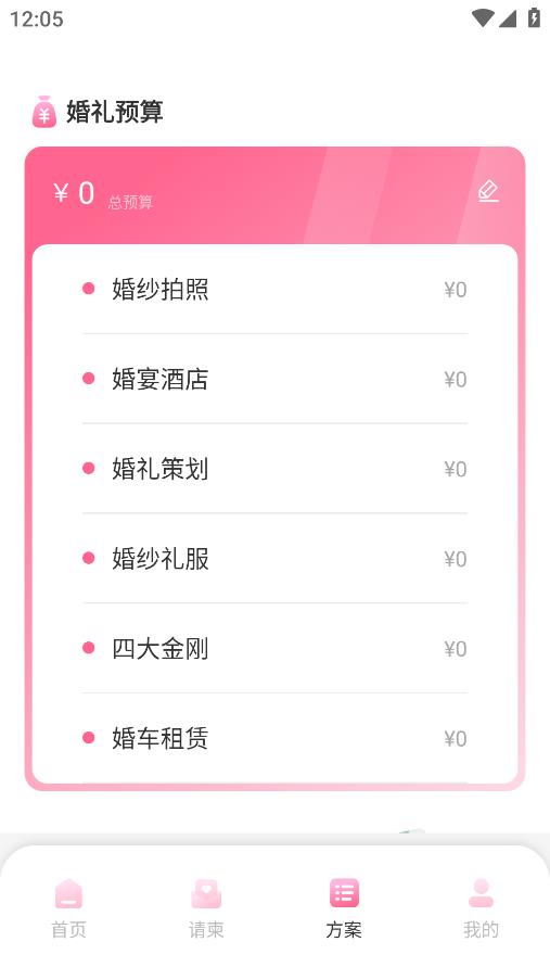 婚禮紀電子請?zhí)謾C版
