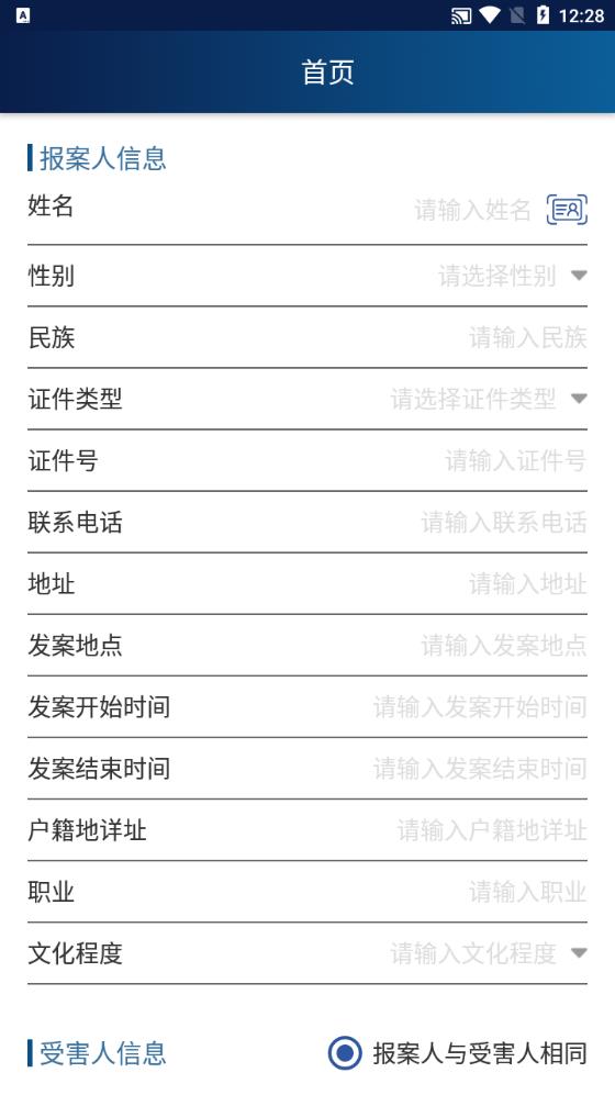 反詐精靈安卓版