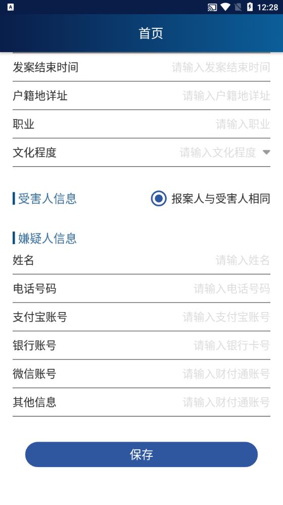 反詐精靈安卓版