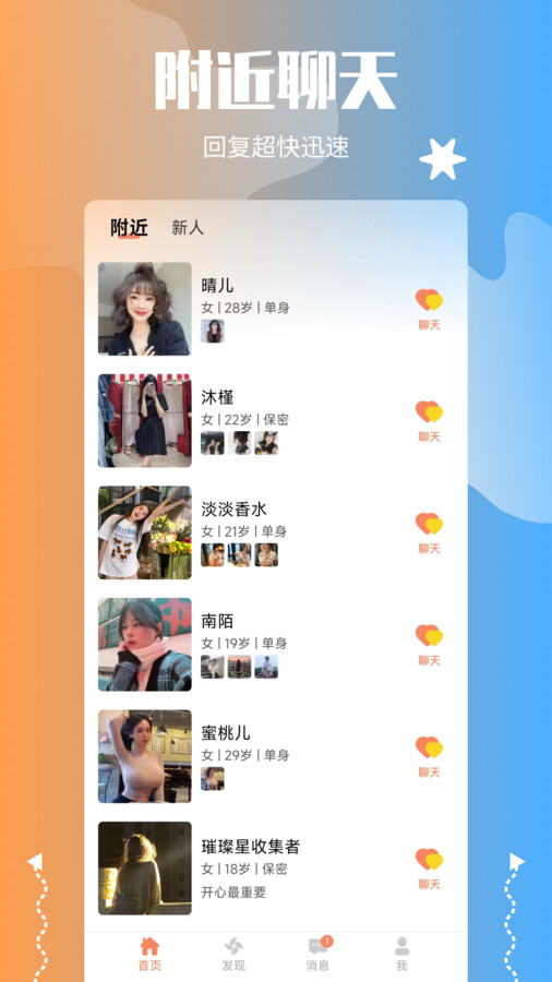 萌喵交友app新版本
