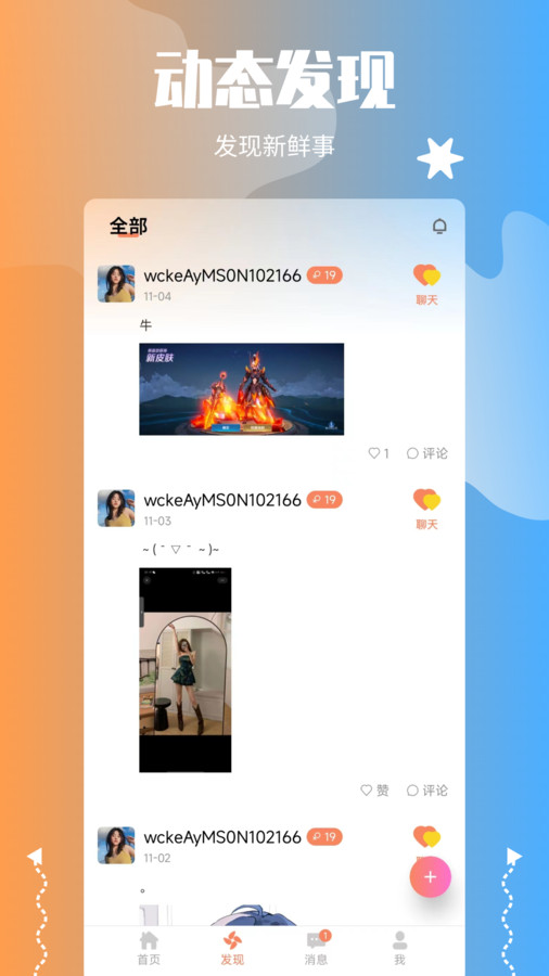 萌喵交友app新版本