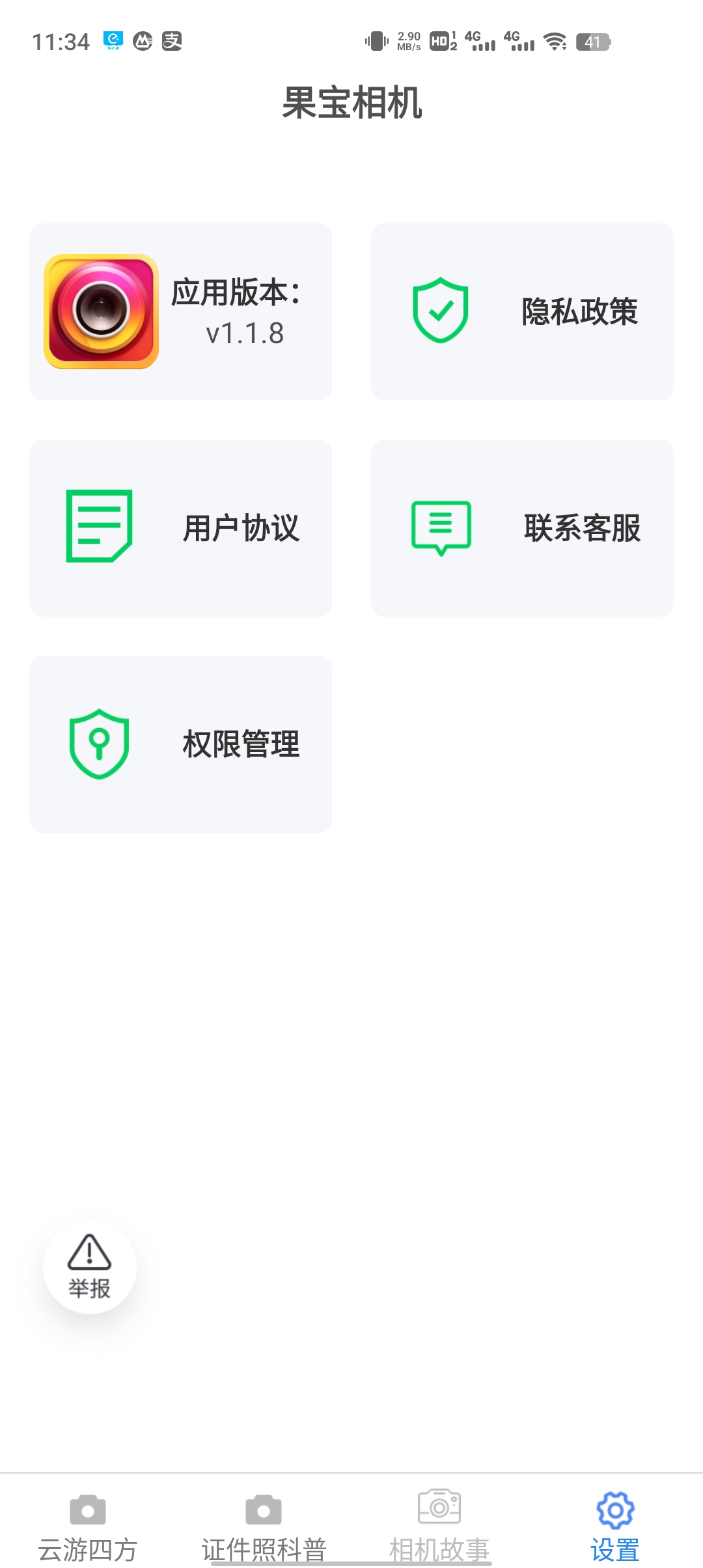 果寶相機(jī)官方版