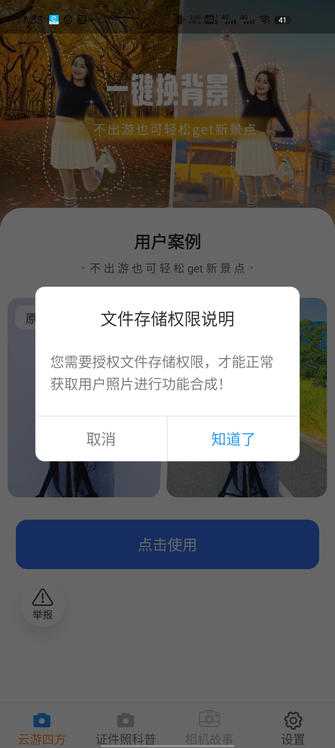 果寶相機(jī)官方版