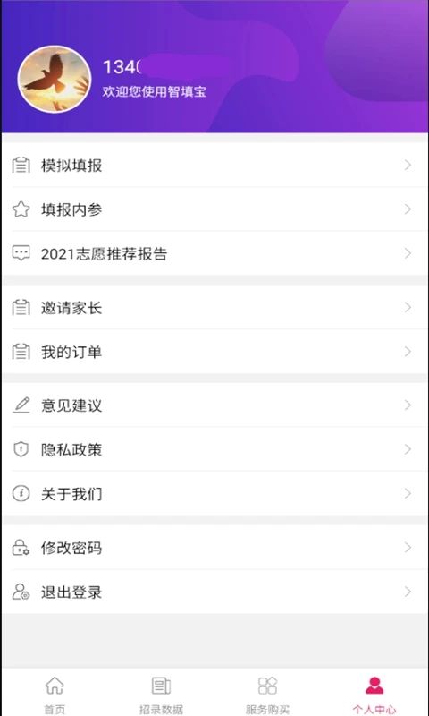 智填寶APP新版本