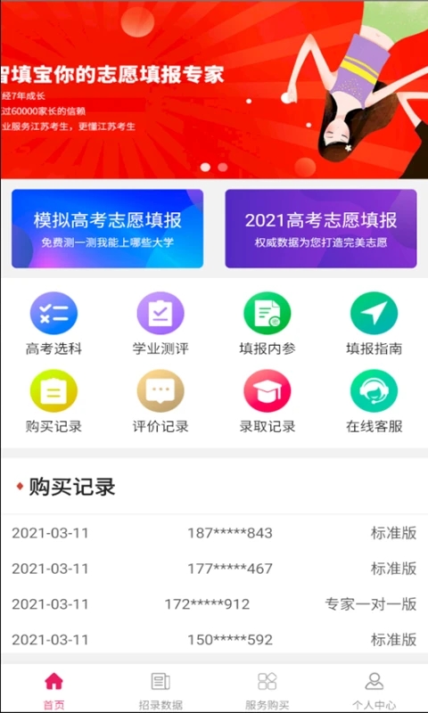智填寶APP新版本