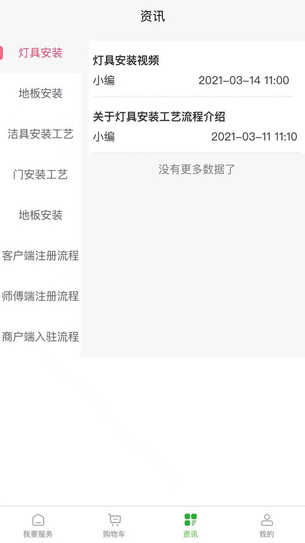 滿福嘉服務(wù)平臺最新客戶端app