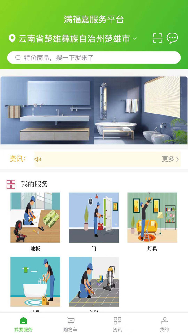 滿福嘉服務(wù)平臺最新客戶端app