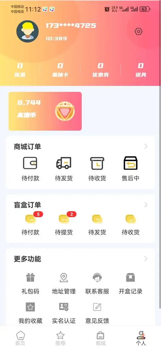高爆盒官方版app