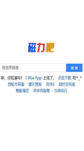Ciliba App 最新版磁力鏈推薦