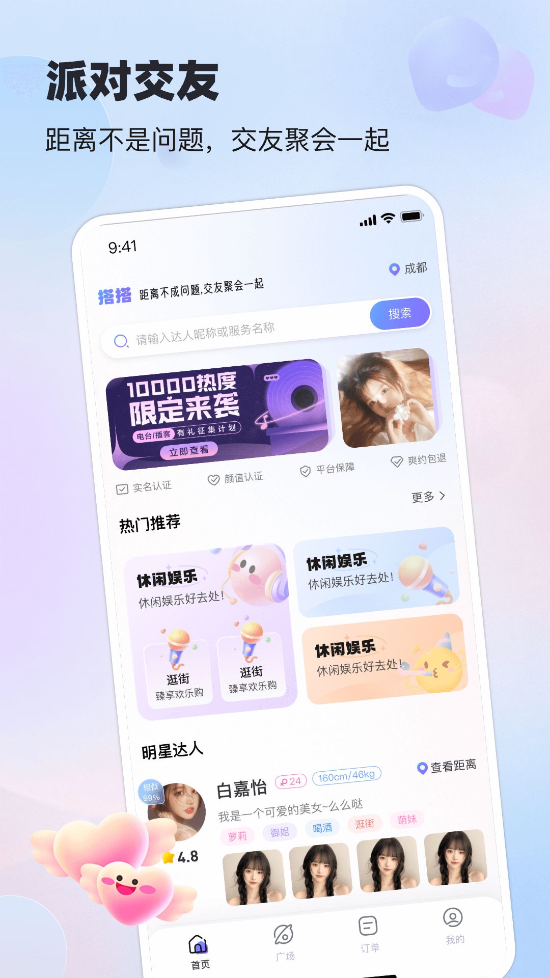 搭搭陪伴手機(jī)應(yīng)用