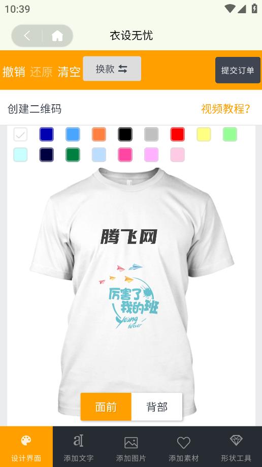 衣設無憂安卓版
