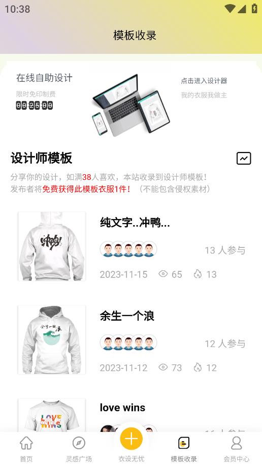 衣設無憂安卓版