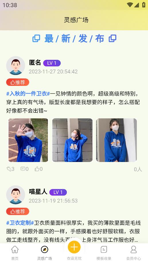 衣設無憂安卓版
