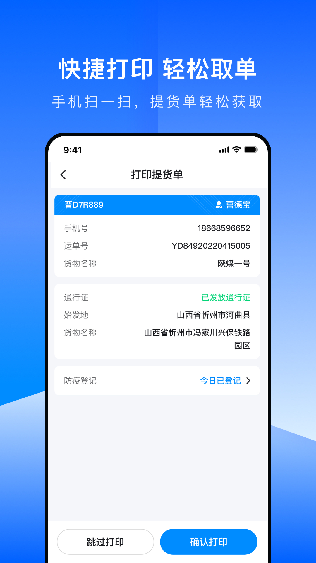 世德物流運(yùn)營(yíng)APP新版本