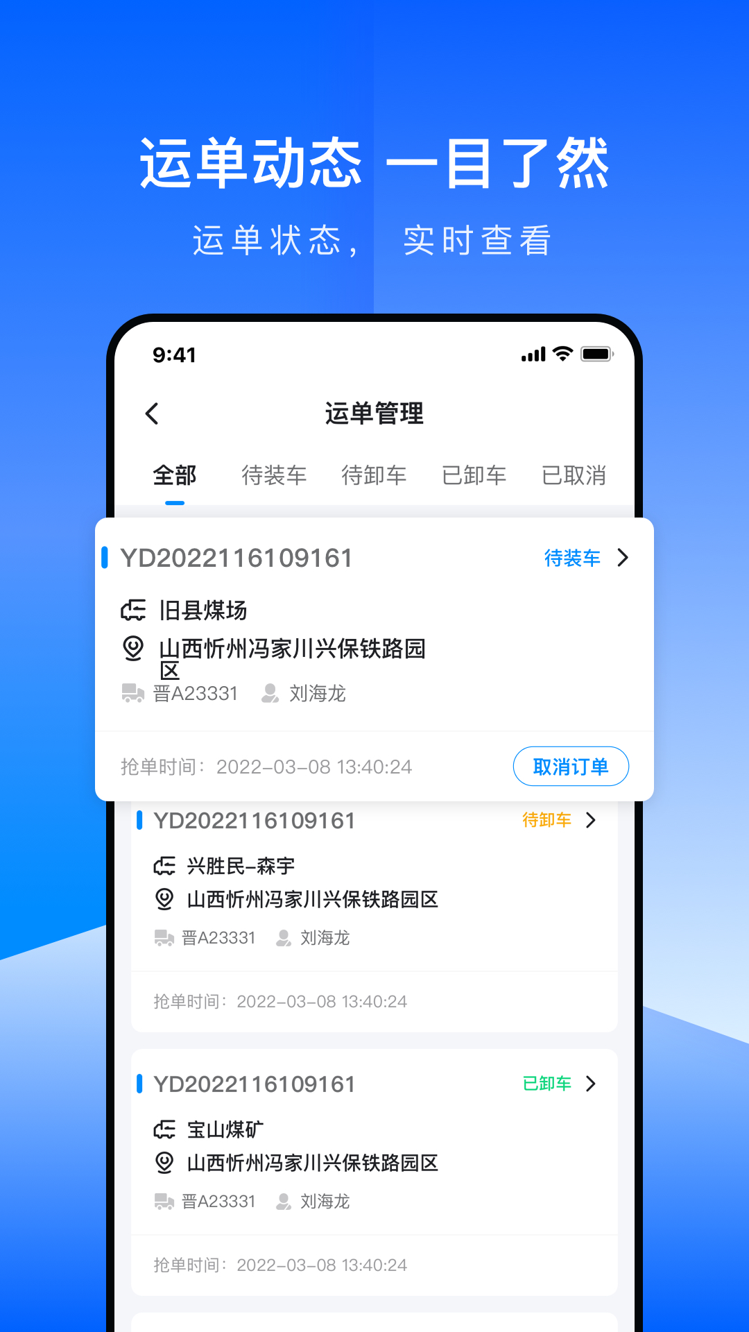 世德物流運(yùn)營(yíng)APP新版本