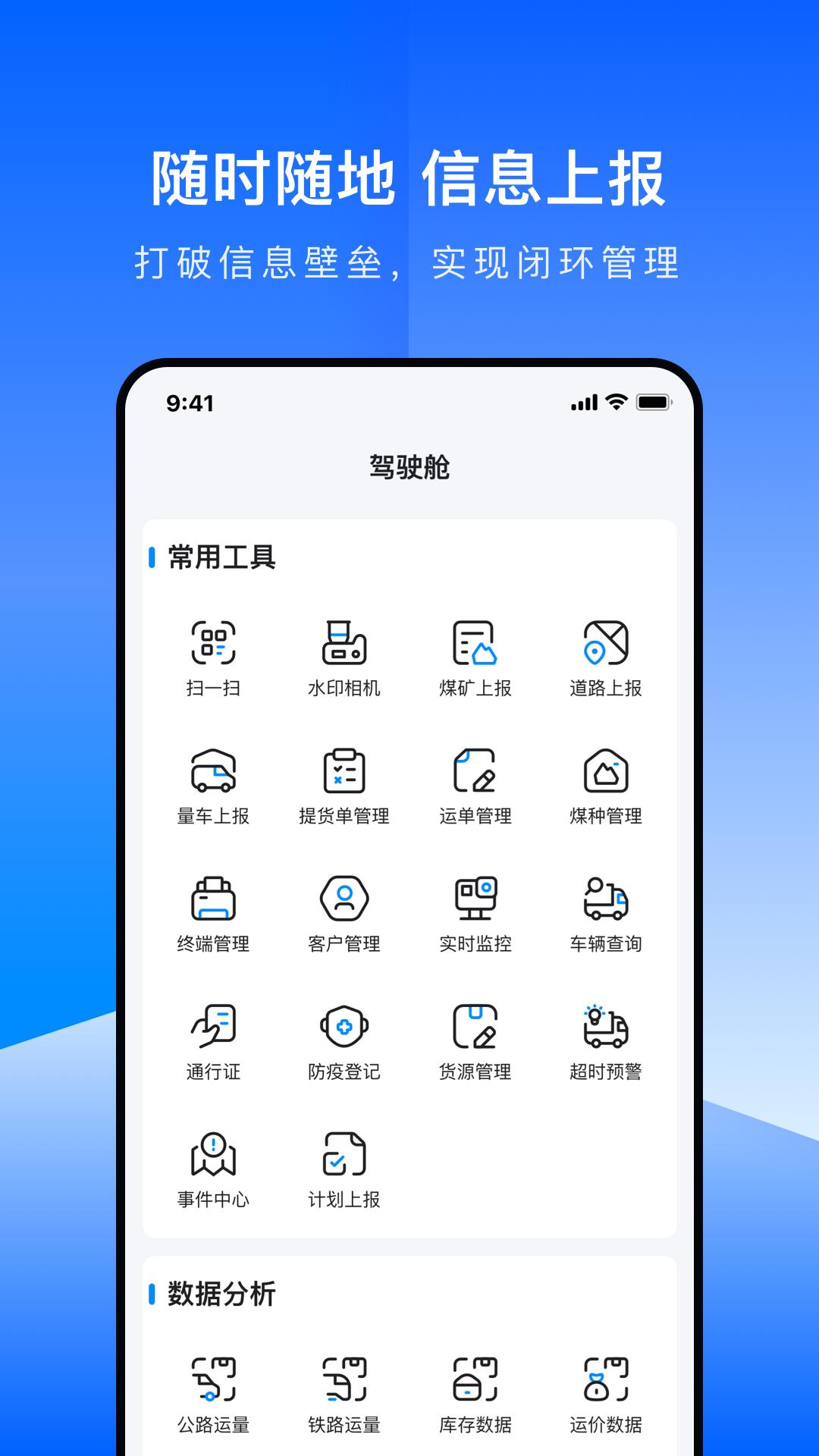 世德物流運(yùn)營(yíng)APP新版本