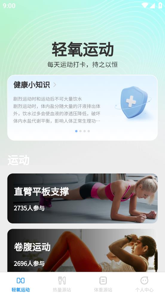 輕氧源站手機(jī)版APP