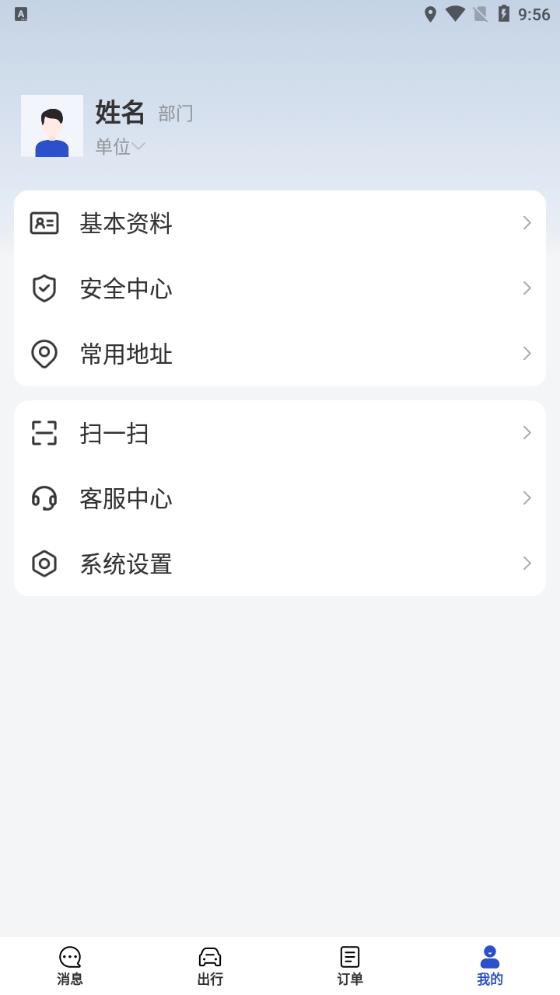 絡(luò)易行APP安卓版